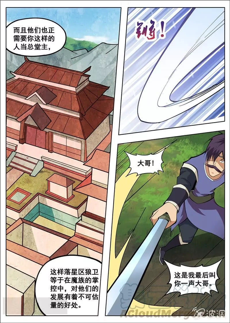 大剑神,第181话 战斗,第15张